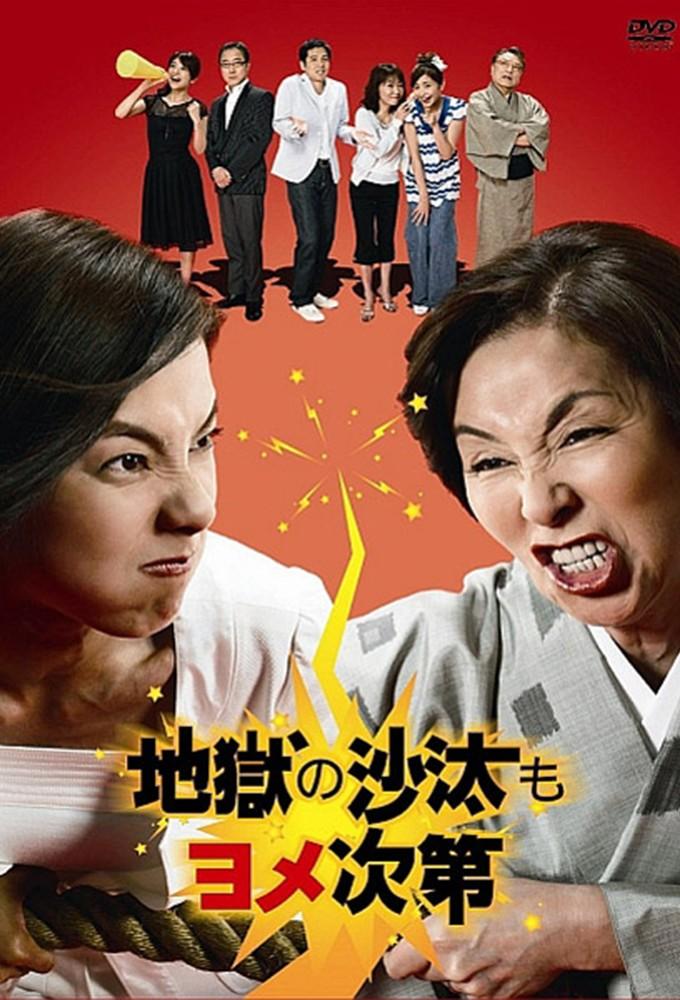 Jigoku no Sata mo Yome Shidai