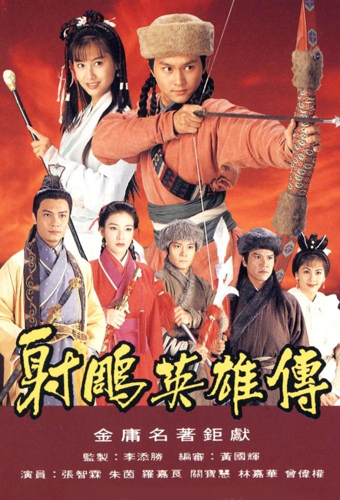 The Legend of the Condor Heroes (1994)
