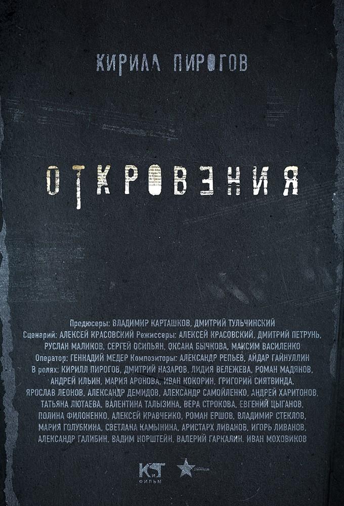 Otkroveniya