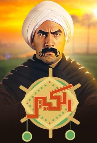 El Kebeer