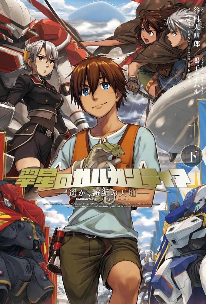 Gargantia on the Verdurous Planet
