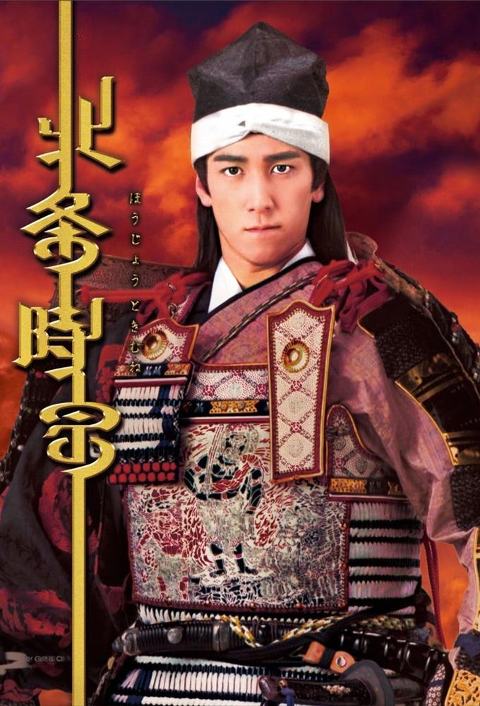 Hojo Tokimune