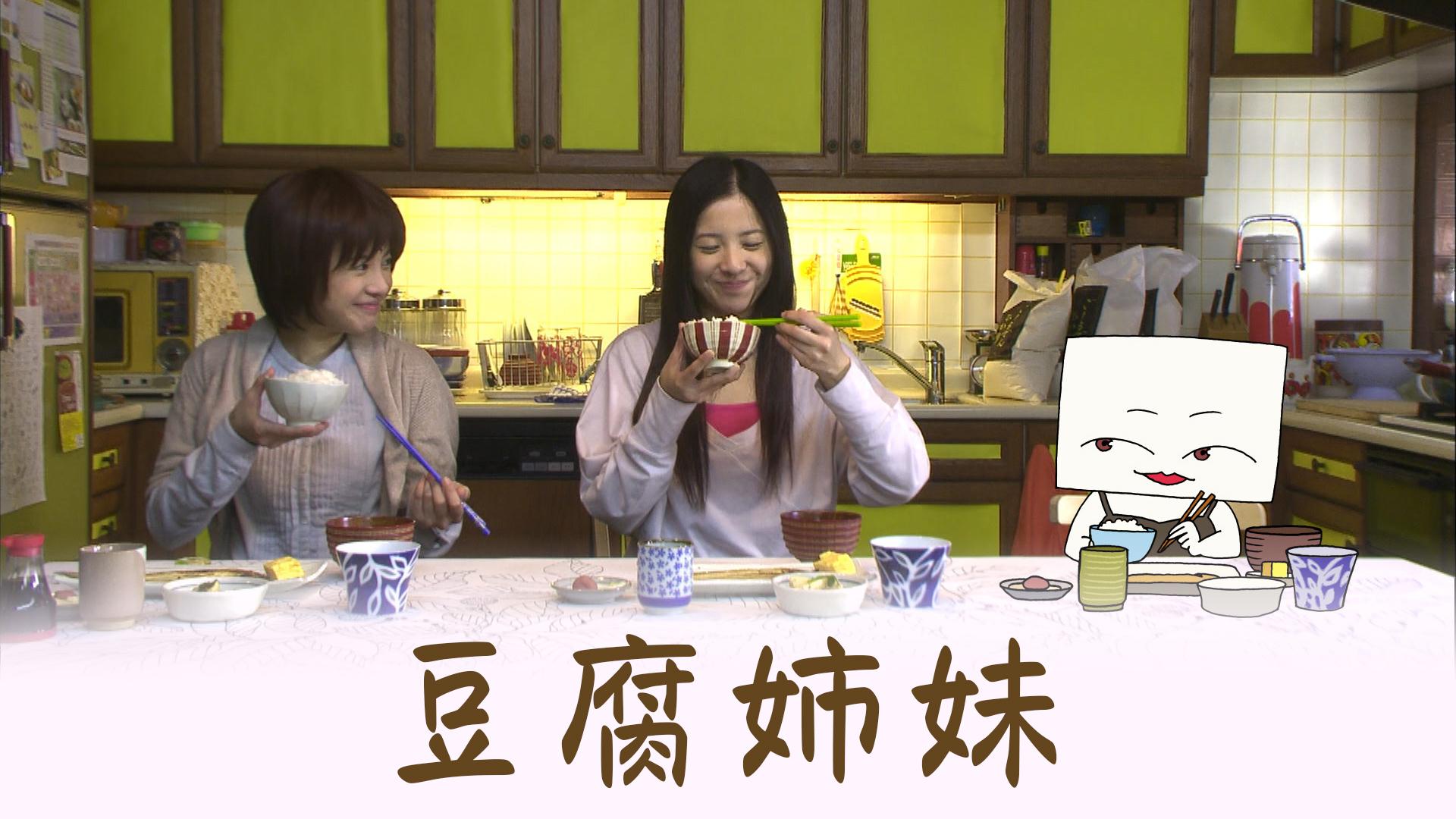 Tofu Shimai