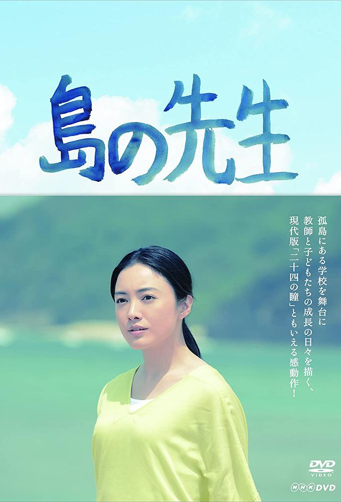 Shima no Sensei