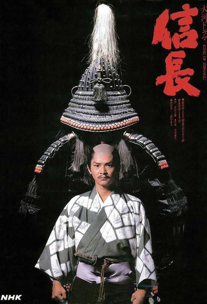 Nobunaga: King of Zipangu