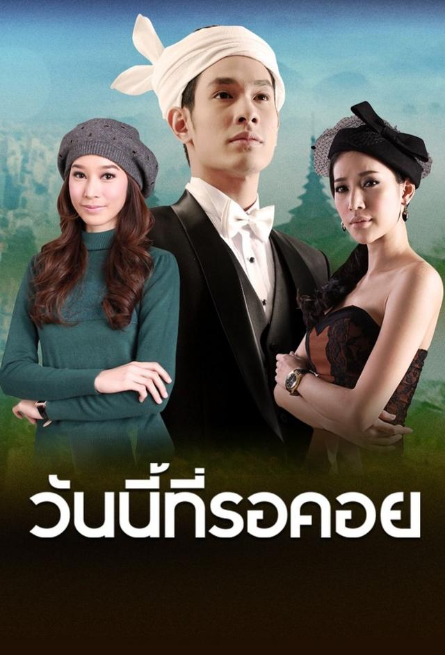 Wan Nee Tee Ror Khoi (2013)