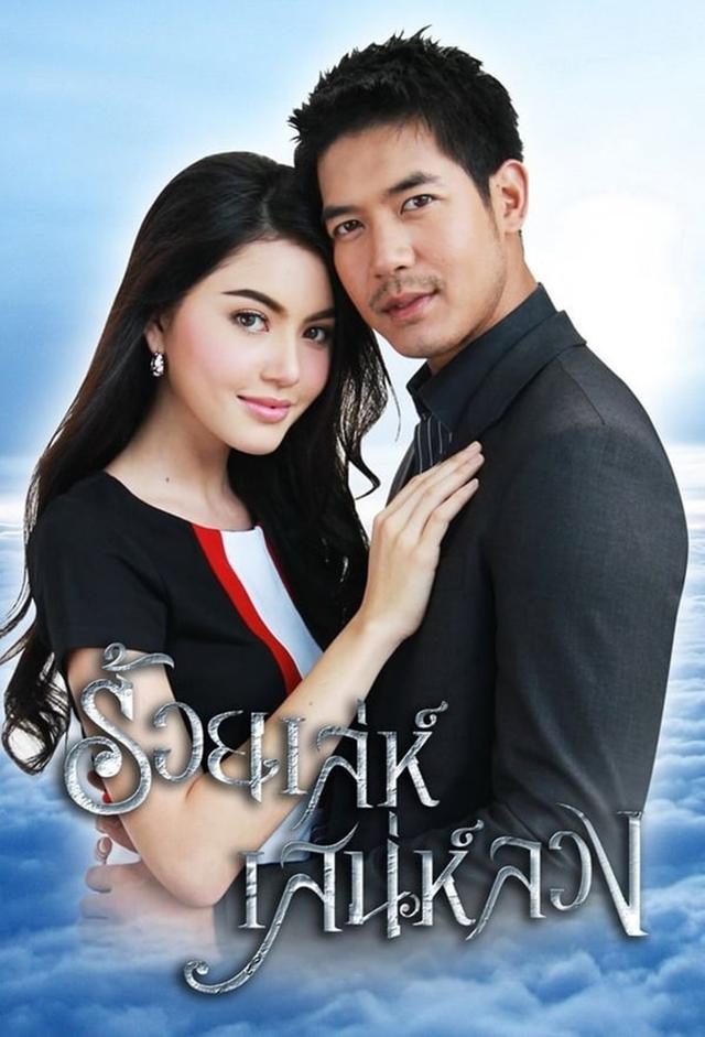 Roy Lae Sanae Luang
