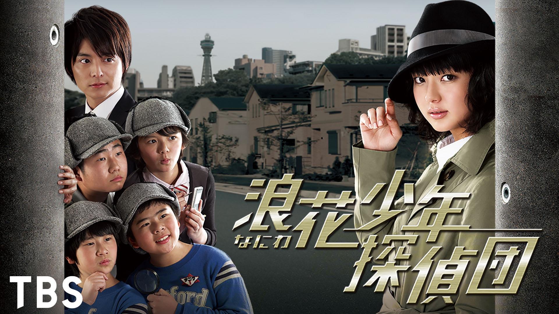 Naniwa Junior Detectives