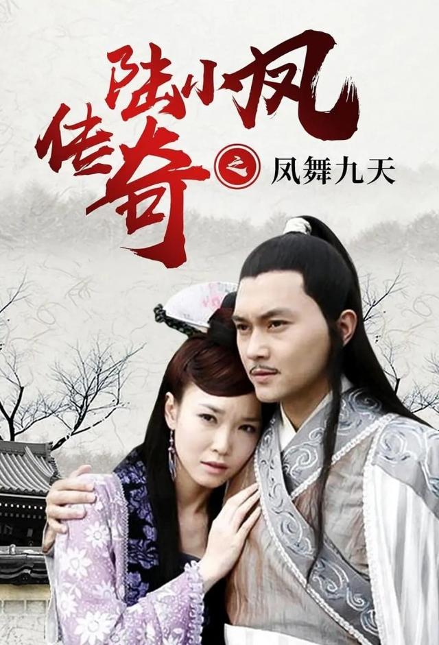 The Legend of Lu Xiaofeng
