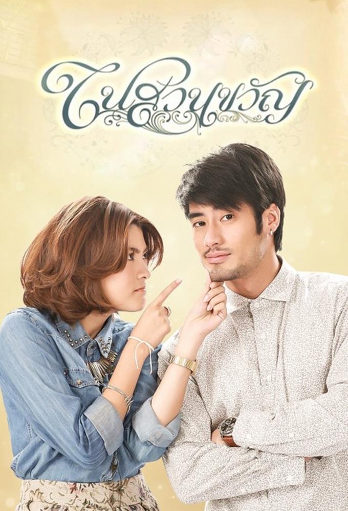 Nai Suan Kwan