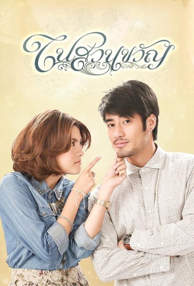 Nai Suan Kwan