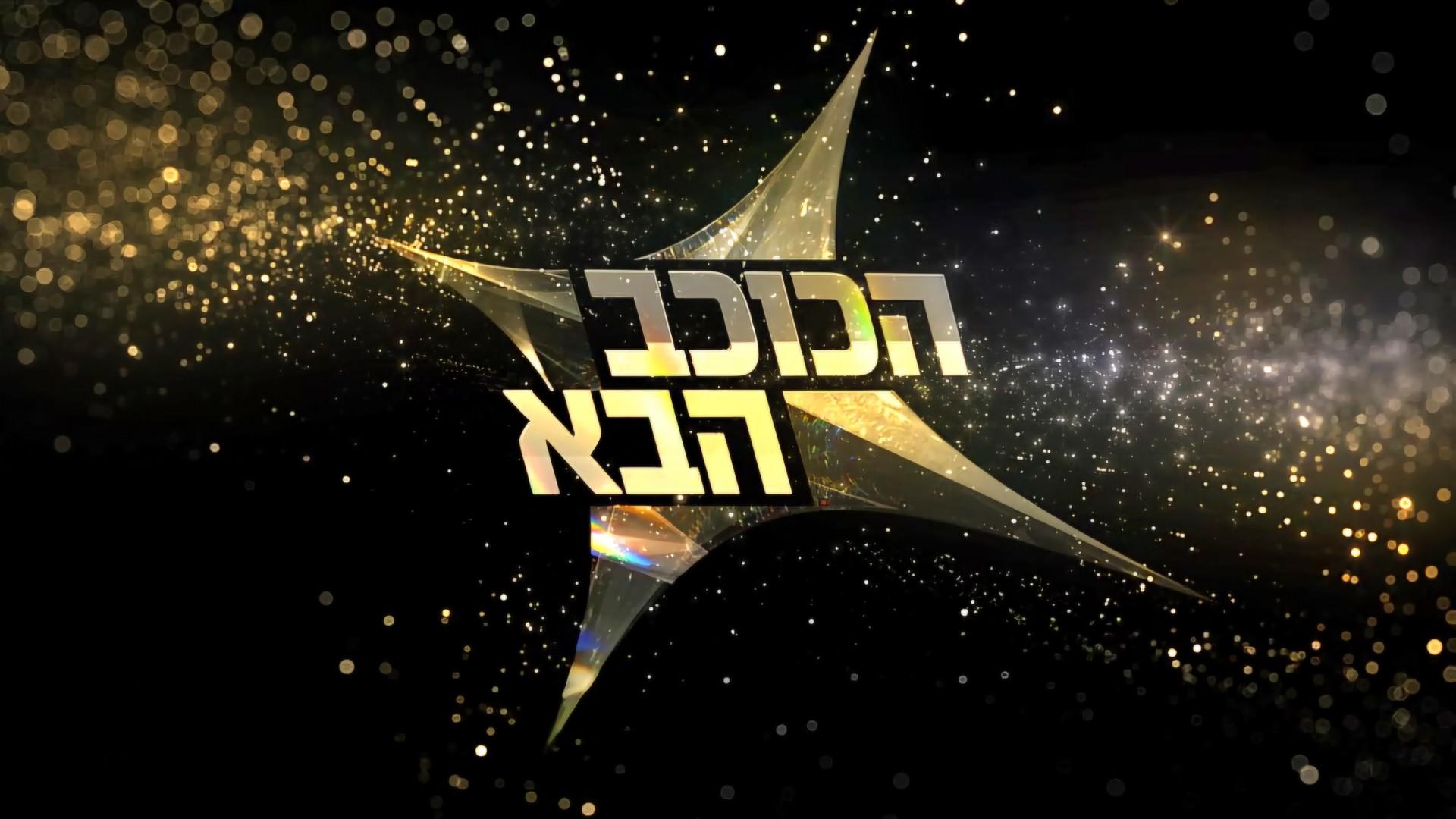 The Next Star