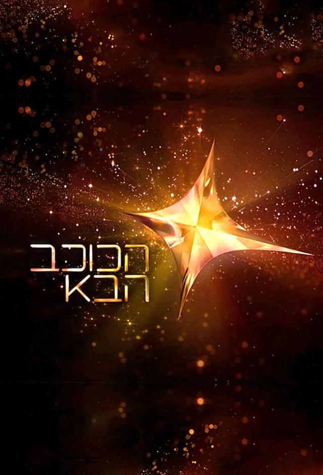 The Next Star