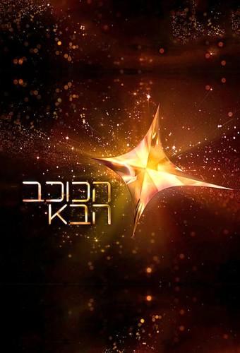 The Next Star