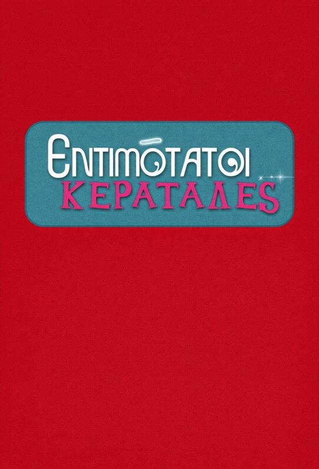 Entimotatoi keratades