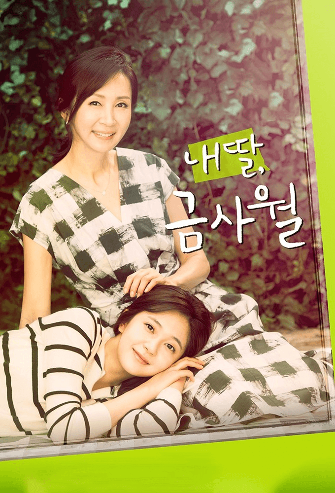 My Daughter, Geum Sa Wol