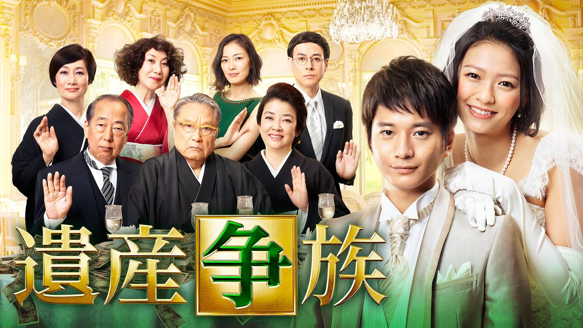 Family Fortune War