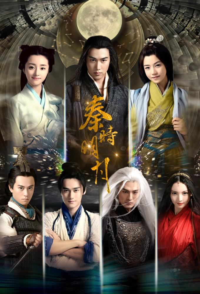 The Legend of Qin