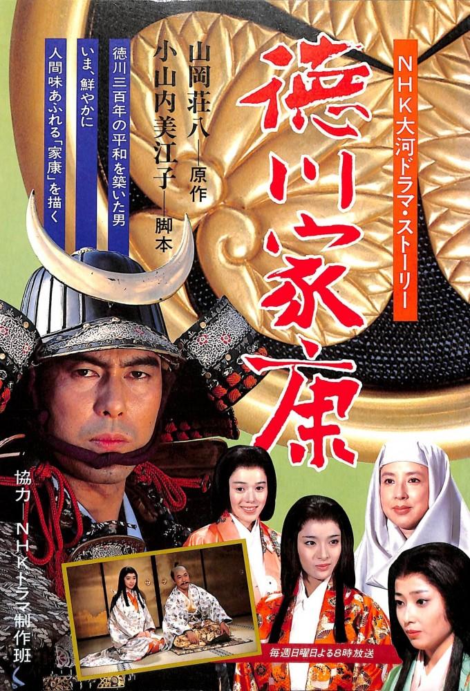Tokugawa Ieyasu (1983)