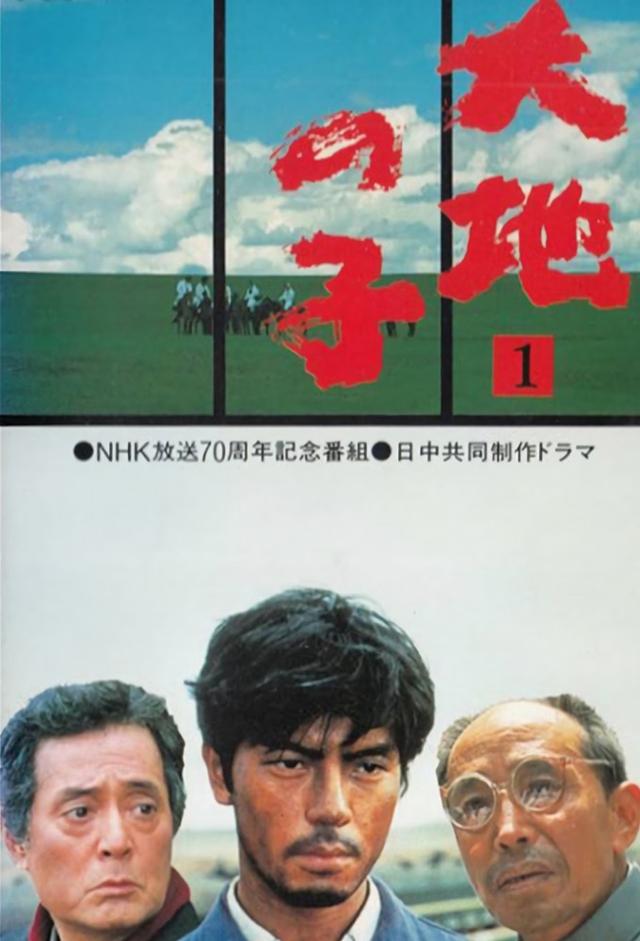 大地の子