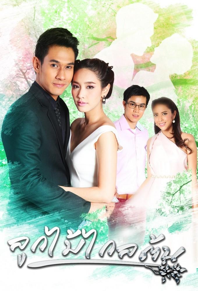 Look Mai Klai Ton (2016)