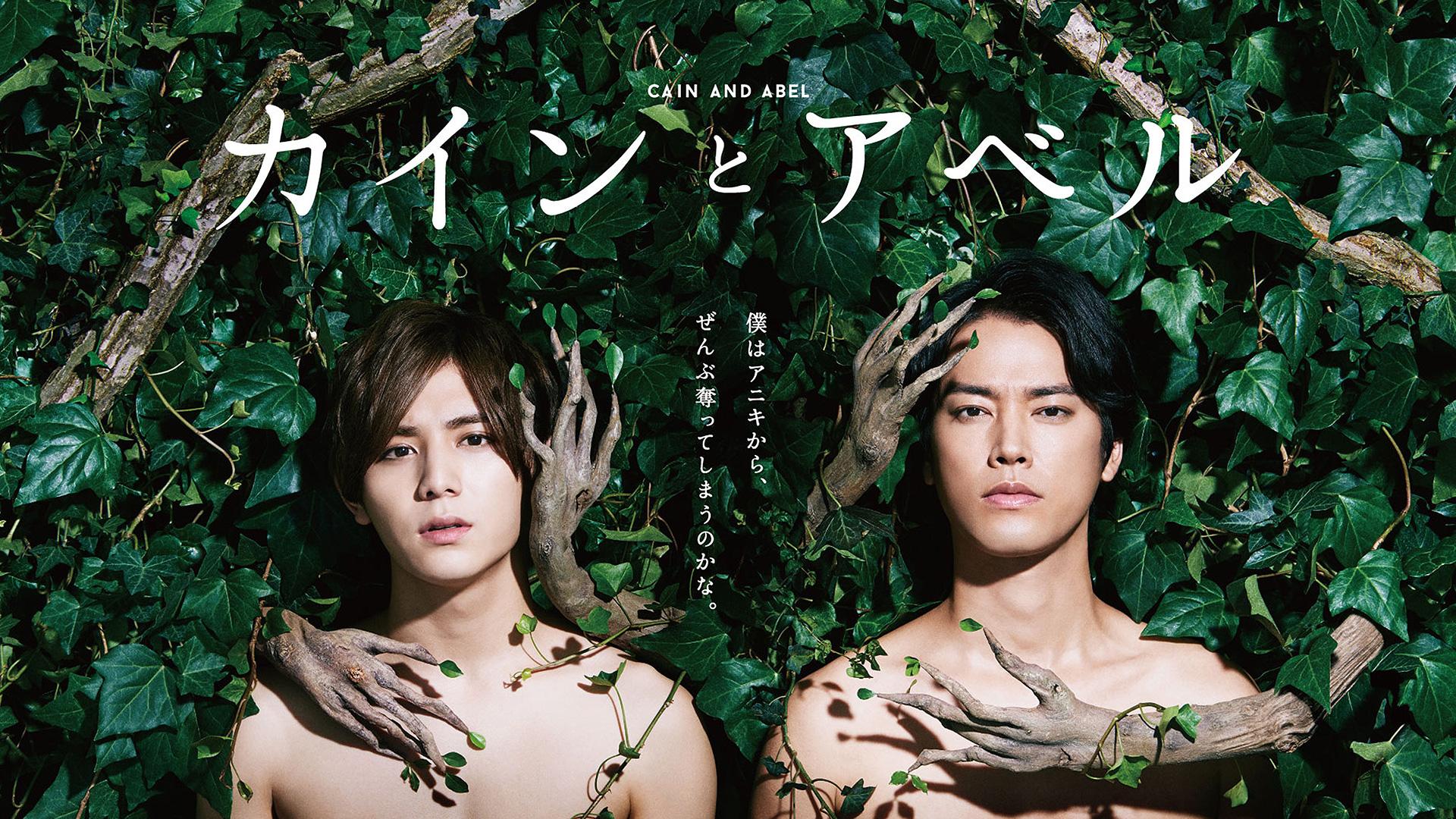 Cain and Abel (2016)