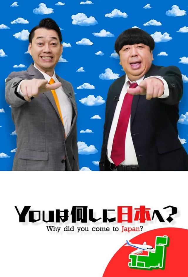 Why Did You Come to Japan?