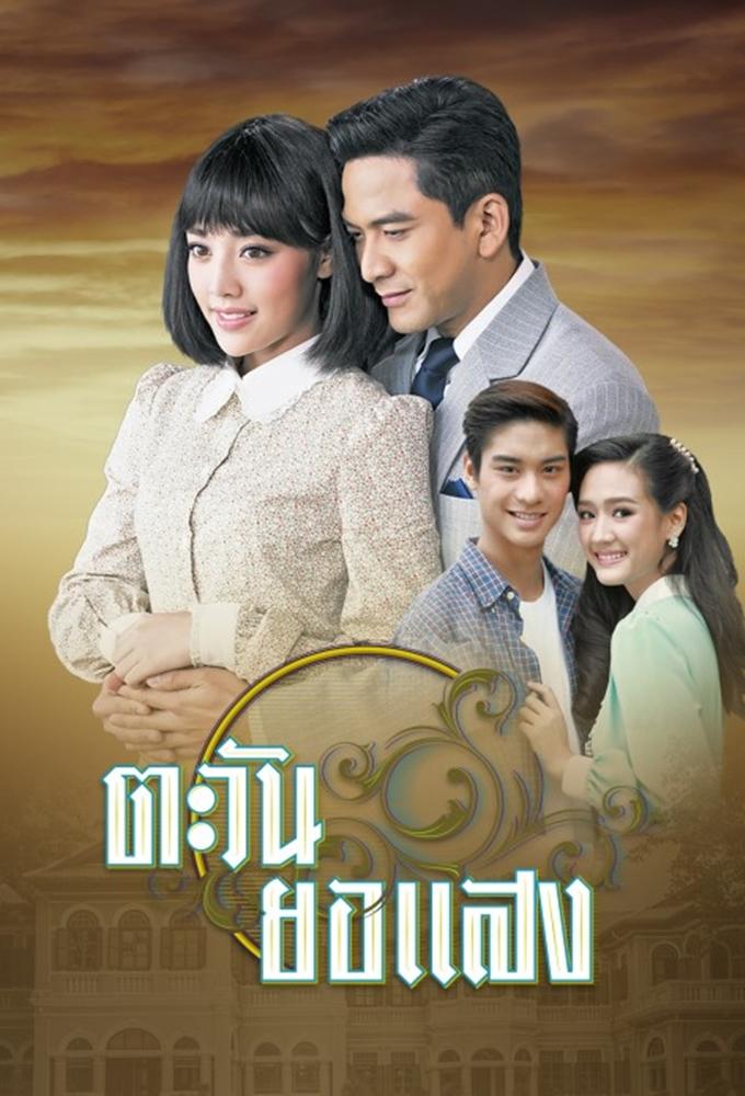 Tawan Yor Saeng