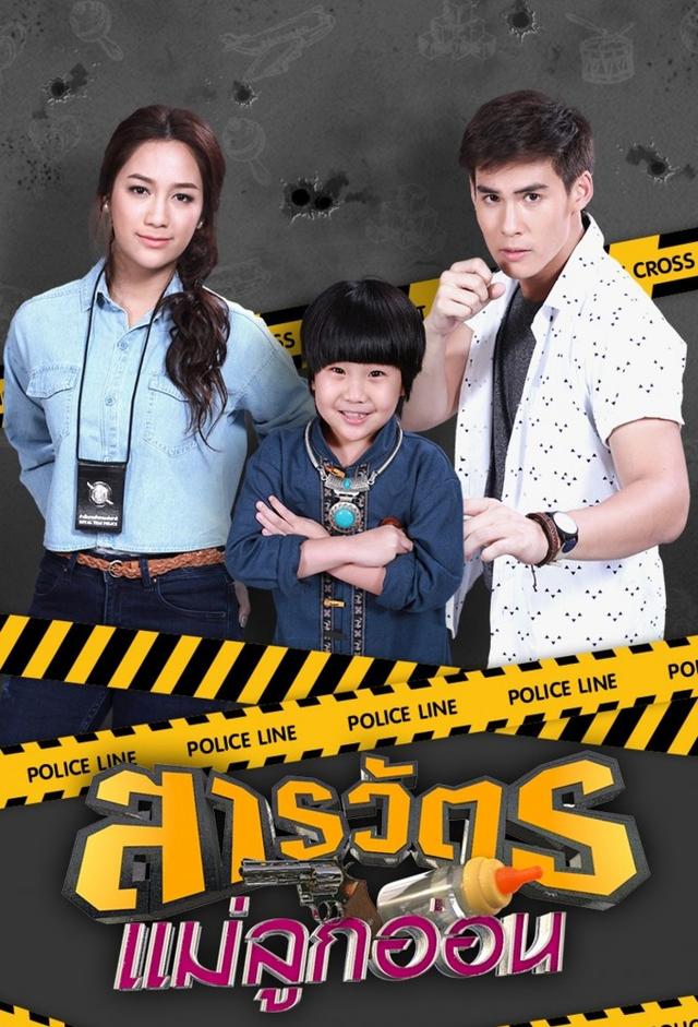 สารวัตรแม่ลูกอ่อน