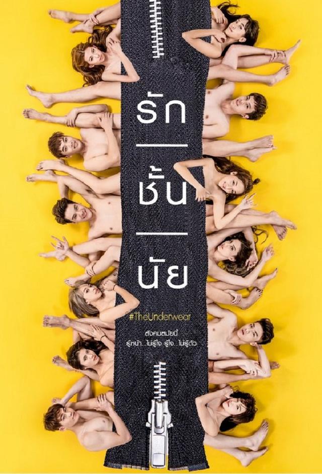 The Underwear