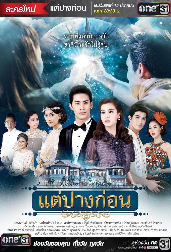 Tae Pang Korn (2017)