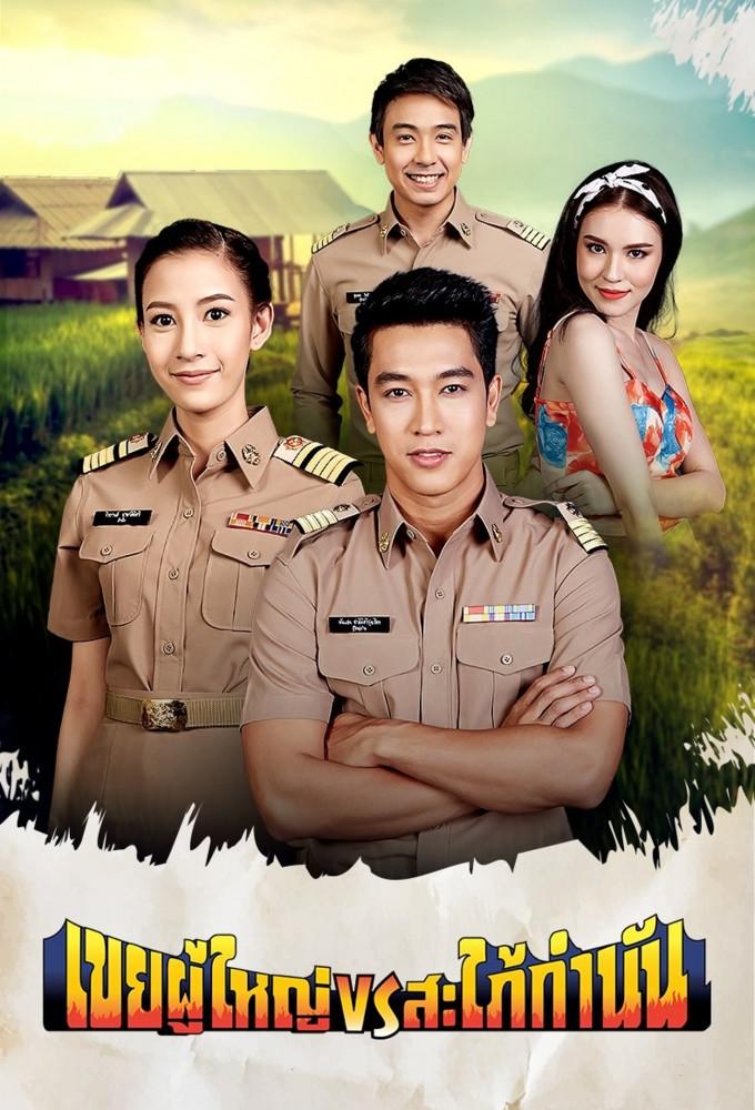 Koei Poo Yai Sapai Gumnun