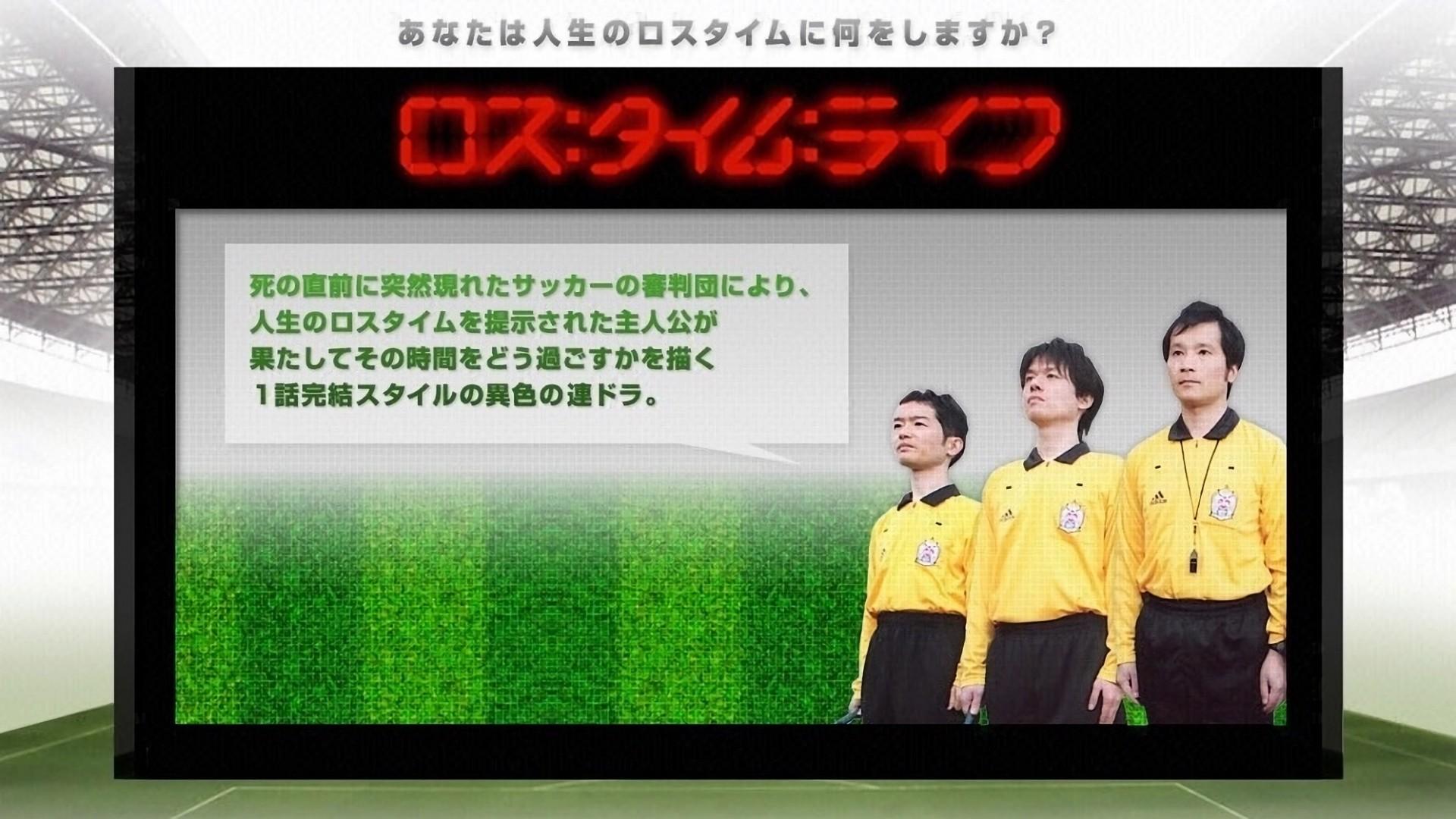 ロス:タイム:ライフ