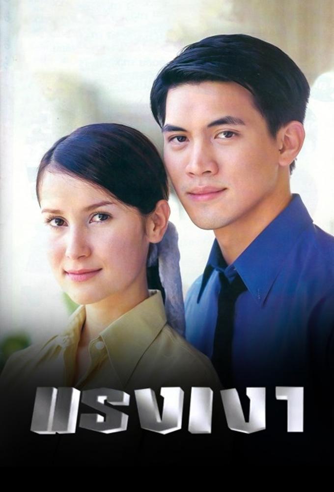Raeng Ngao (2001)