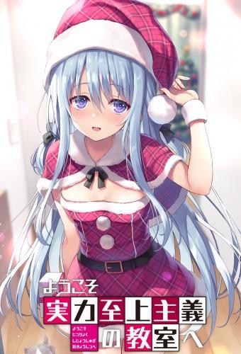 Classroom of the Elite