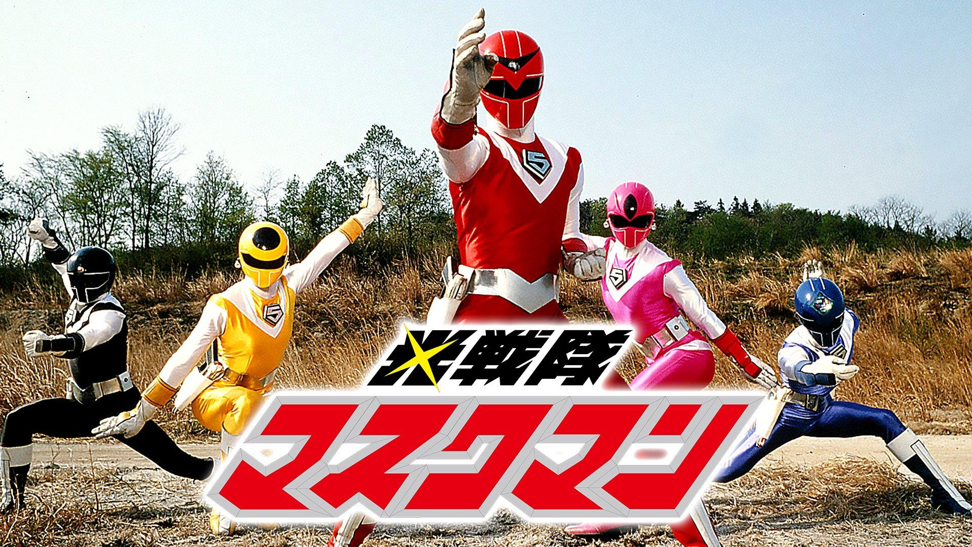 Hikari Sentai Maskman