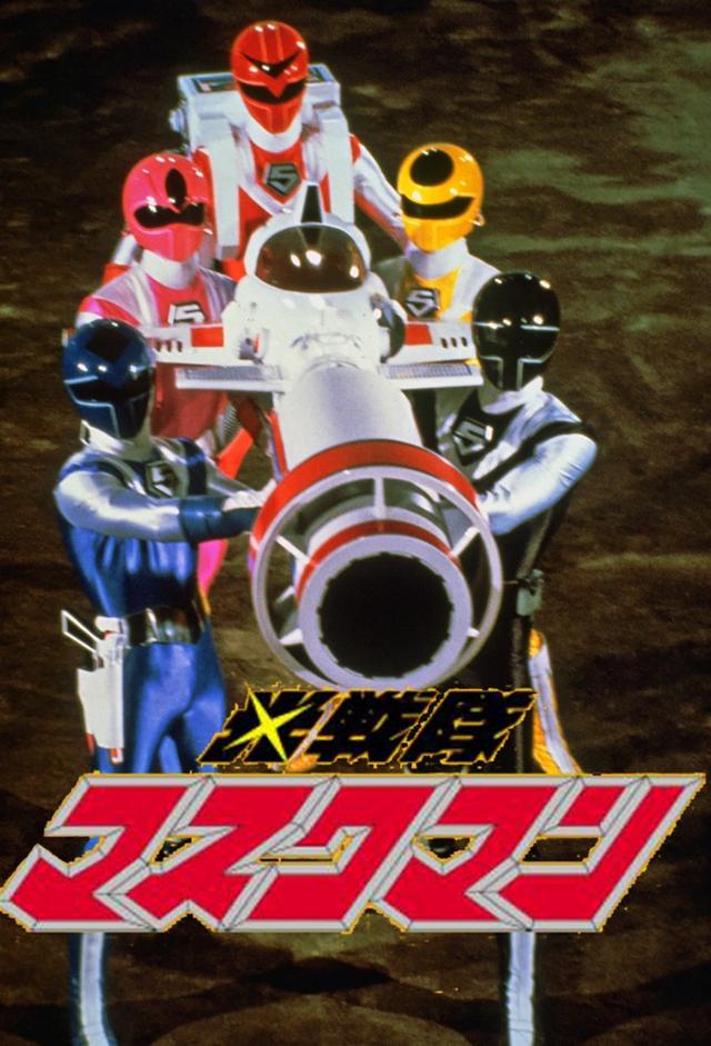 Hikari Sentai Maskman