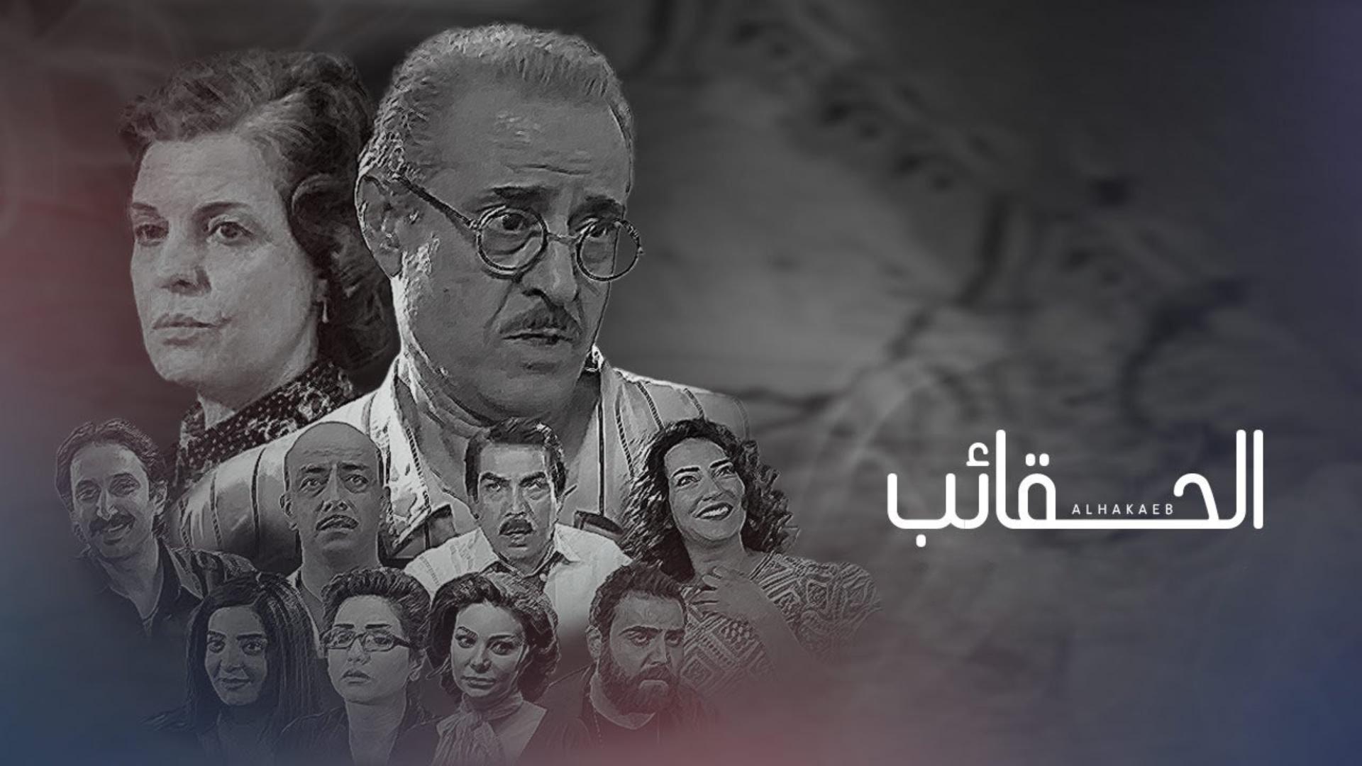 Al Haqaeb