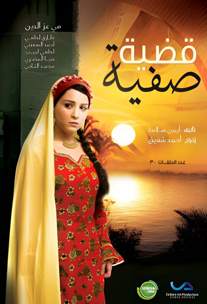 Qadyet Safia