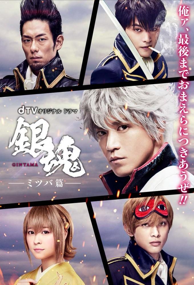 Gintama Mitsuba-hen