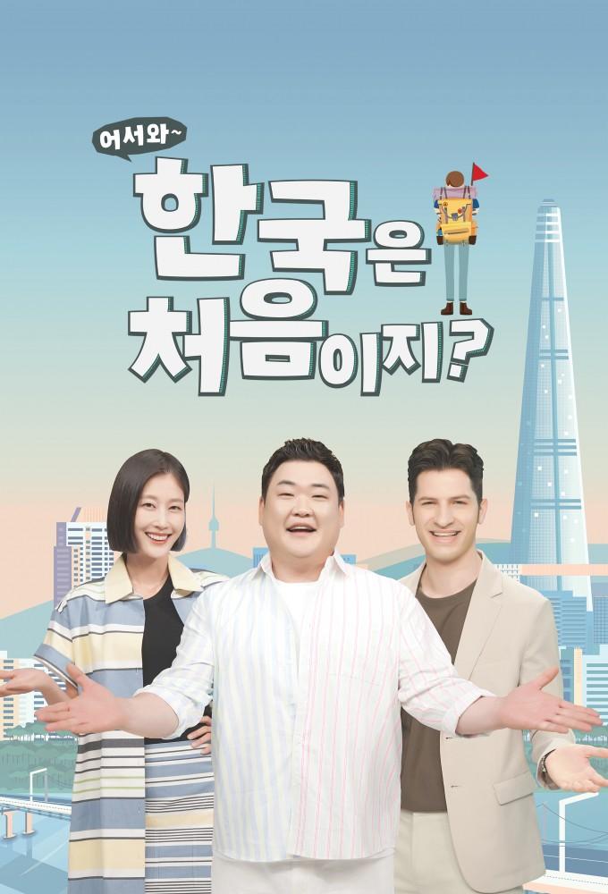 Yo~! Welcome to Korea!