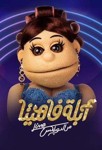 Abla Fahita: Live from the Duplex