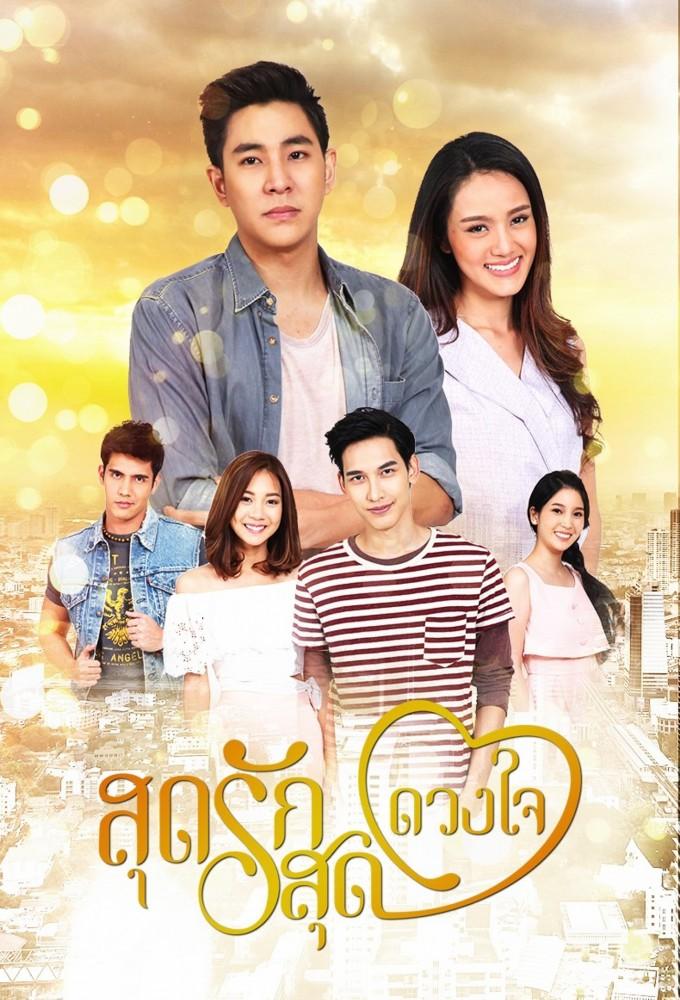Sood Ruk Sood Duang Jai (2017)