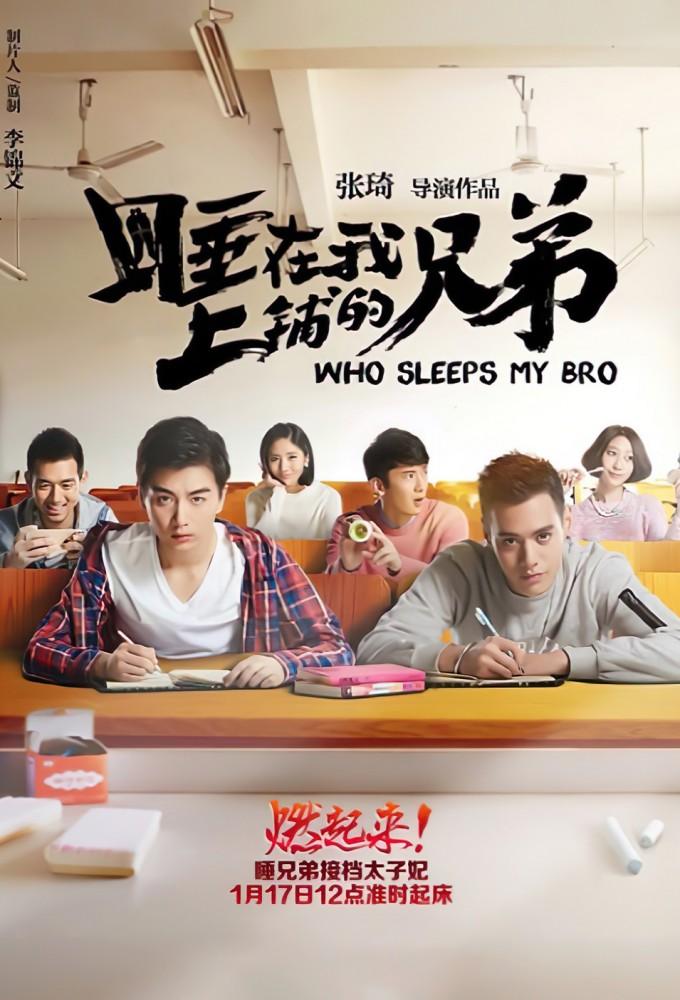Who Sleeps My Bro
