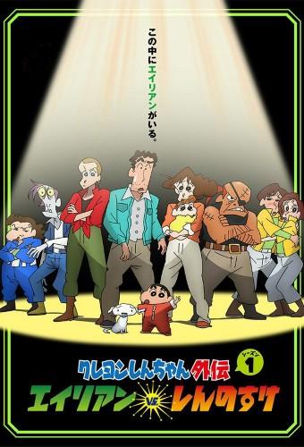 Crayon Shin-chan Spin-off