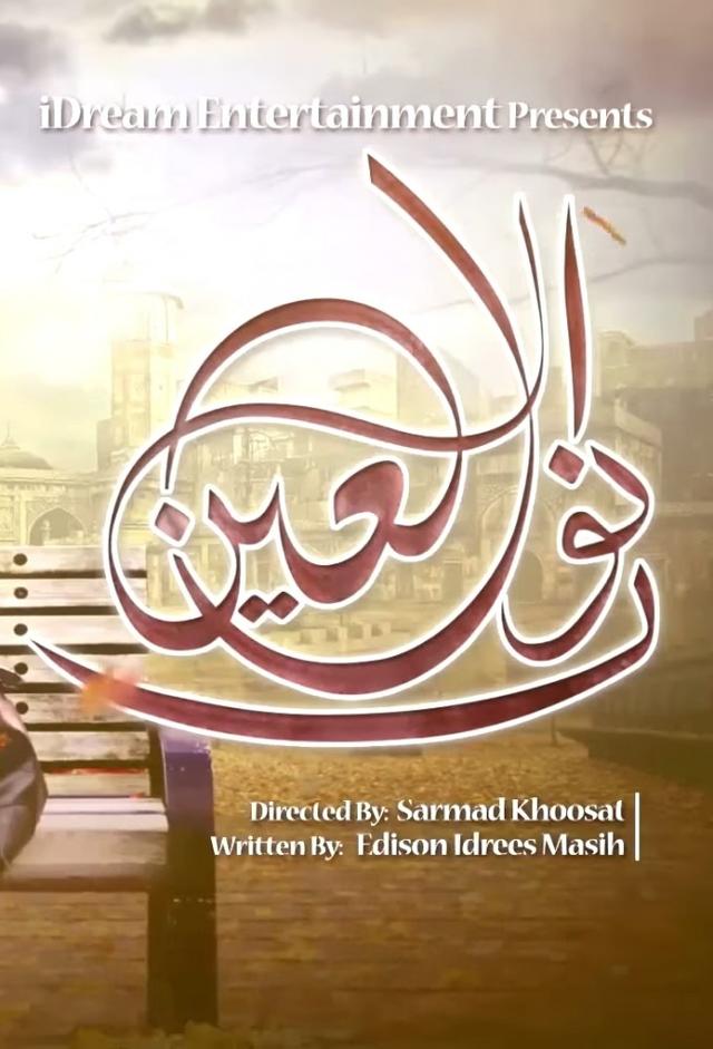 Noor ul Ain