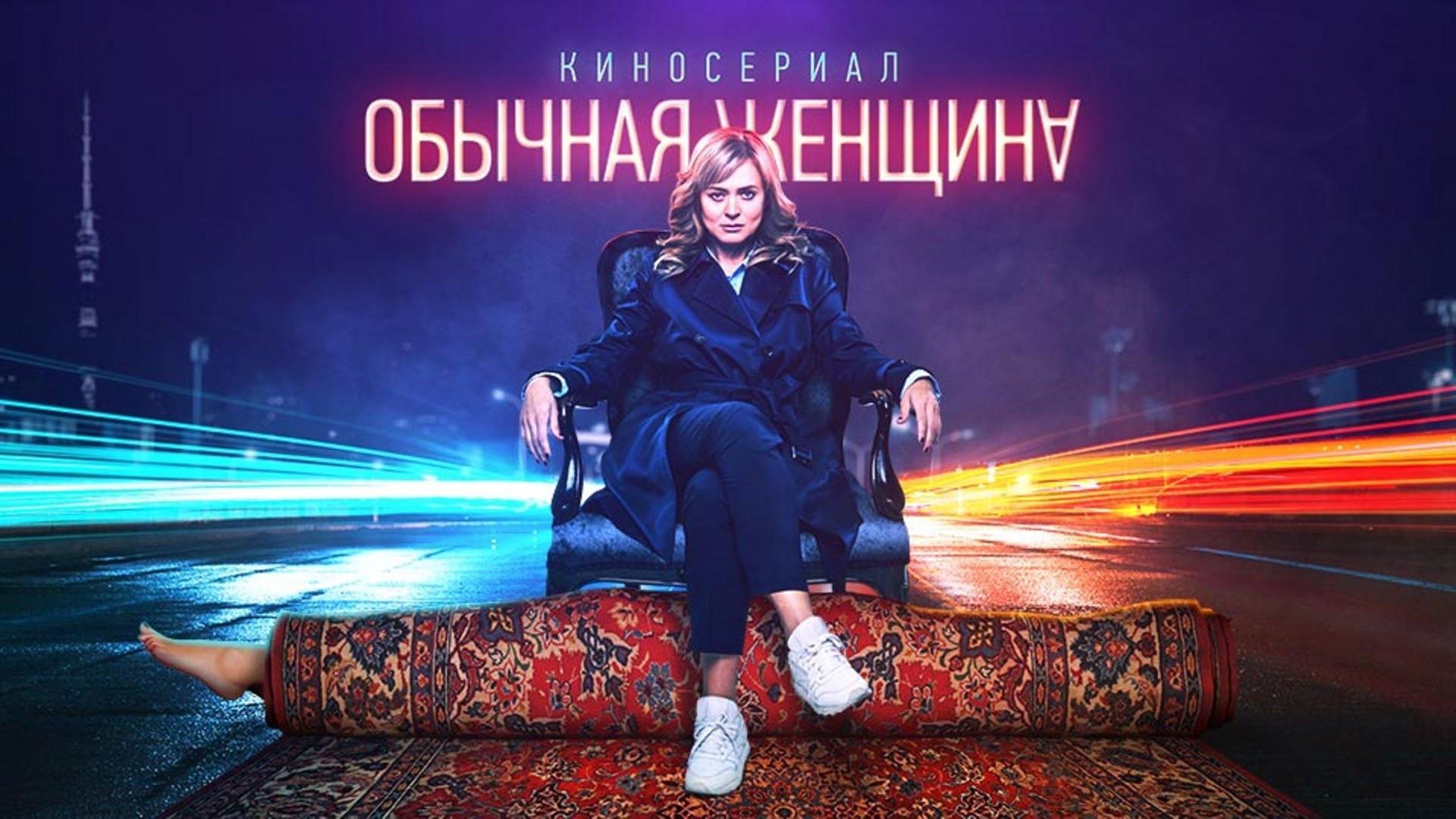 An Ordinary Woman