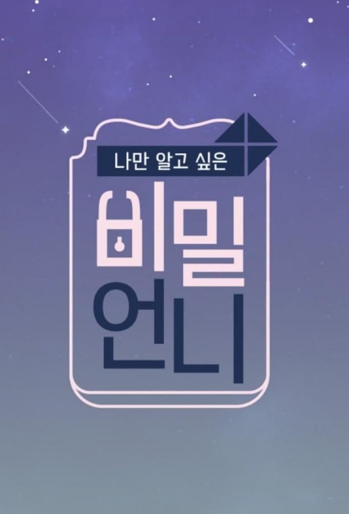 Secret Unnie