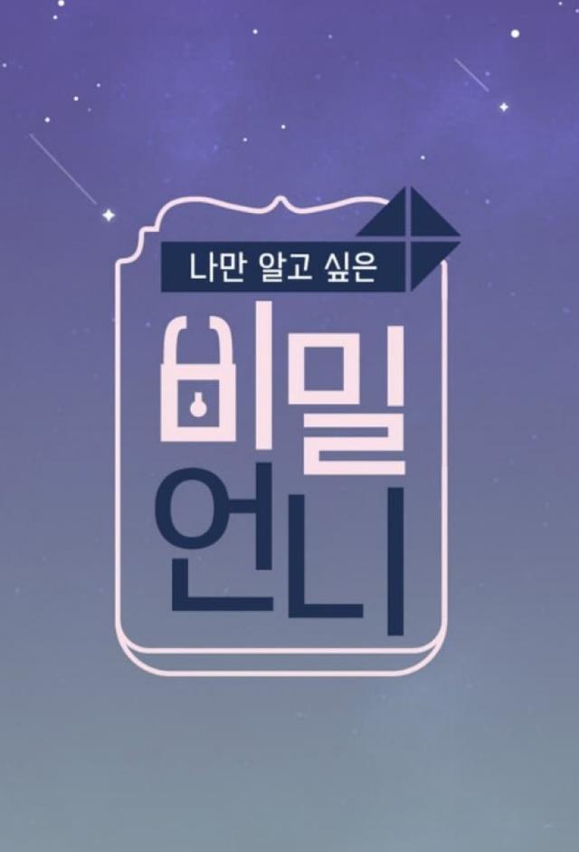 Secret Unnie