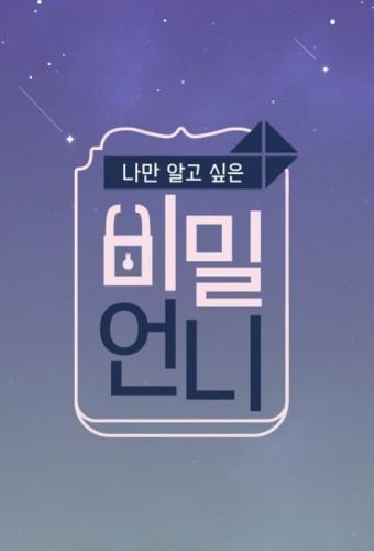 Secret Unnie